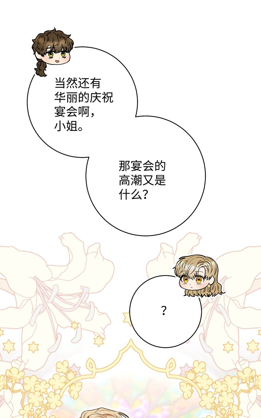 51 第一支舞的意义(1/2)-第52话