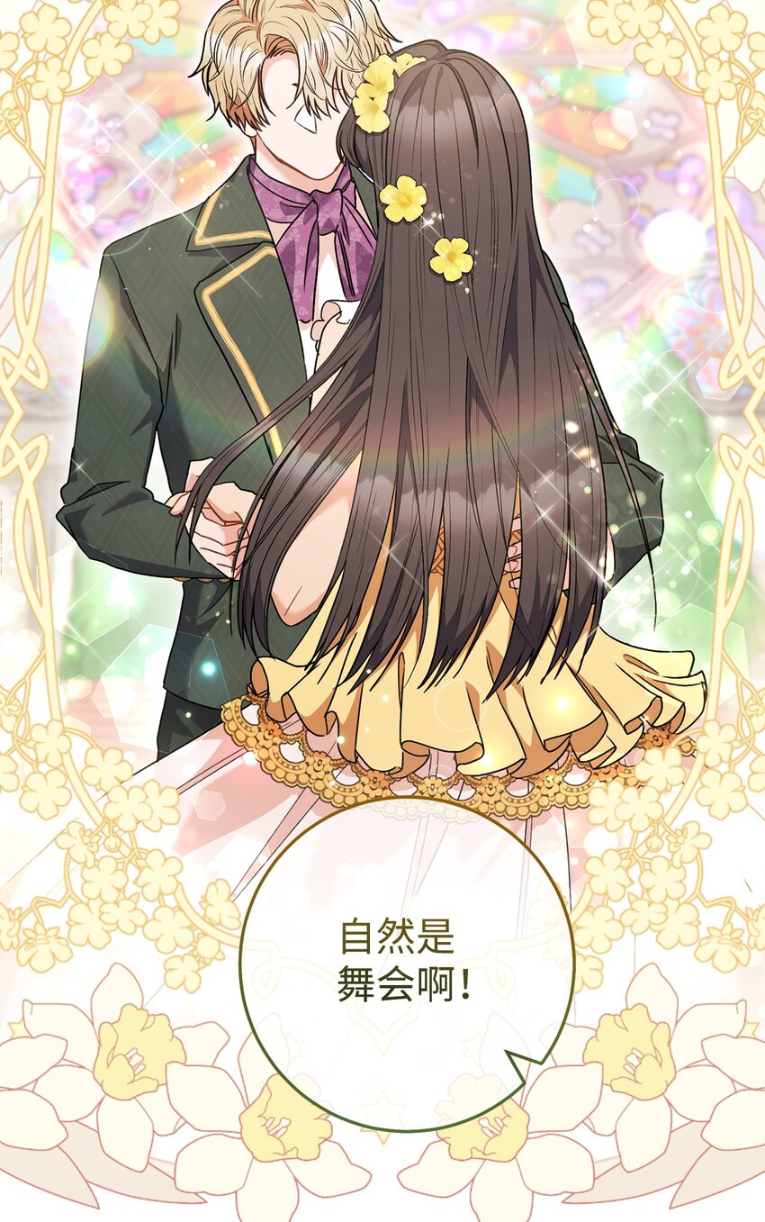 51 第一支舞的意义(1/2)-第52话
