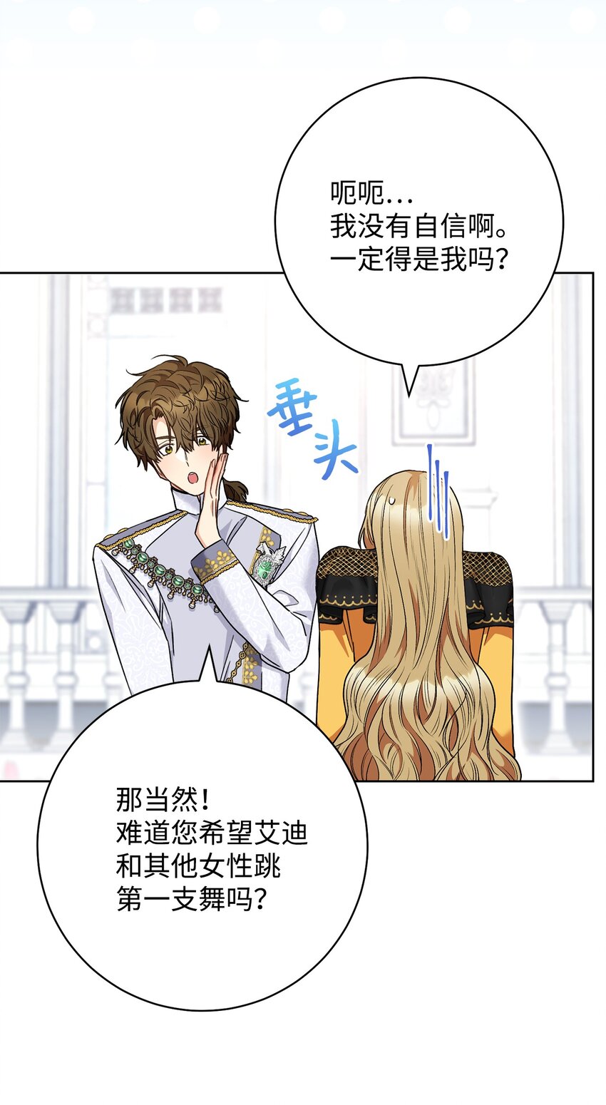51 第一支舞的意义(1/2)-第52话
