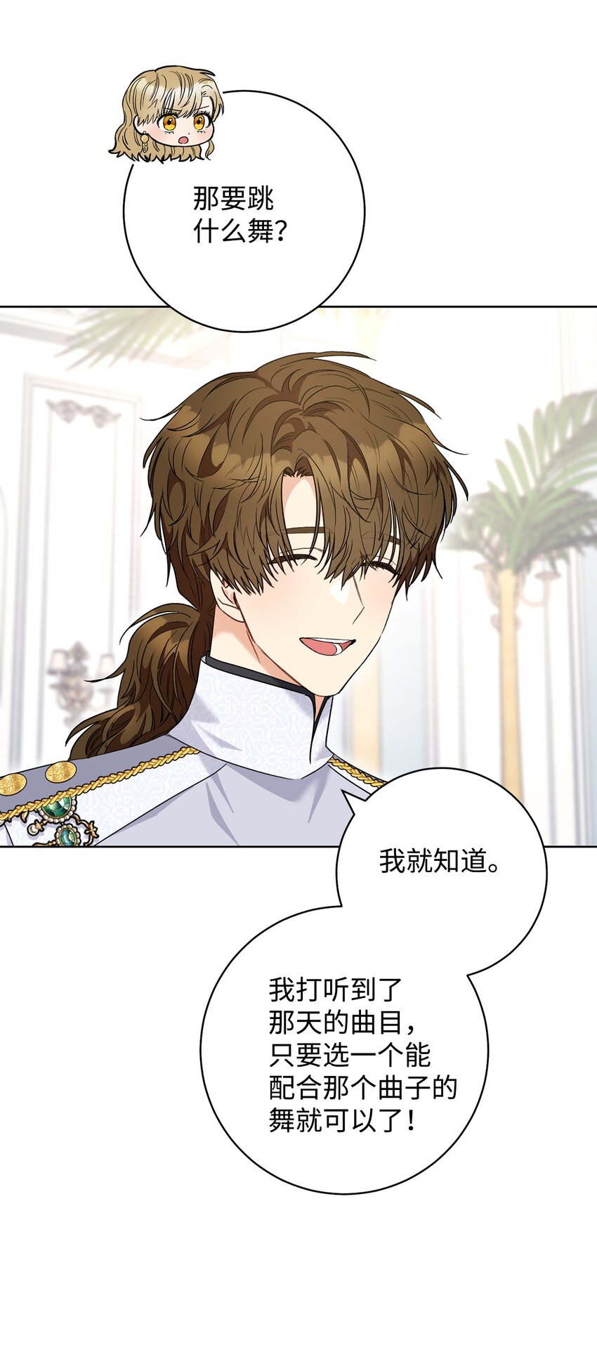 51 第一支舞的意义(1/2)-第52话