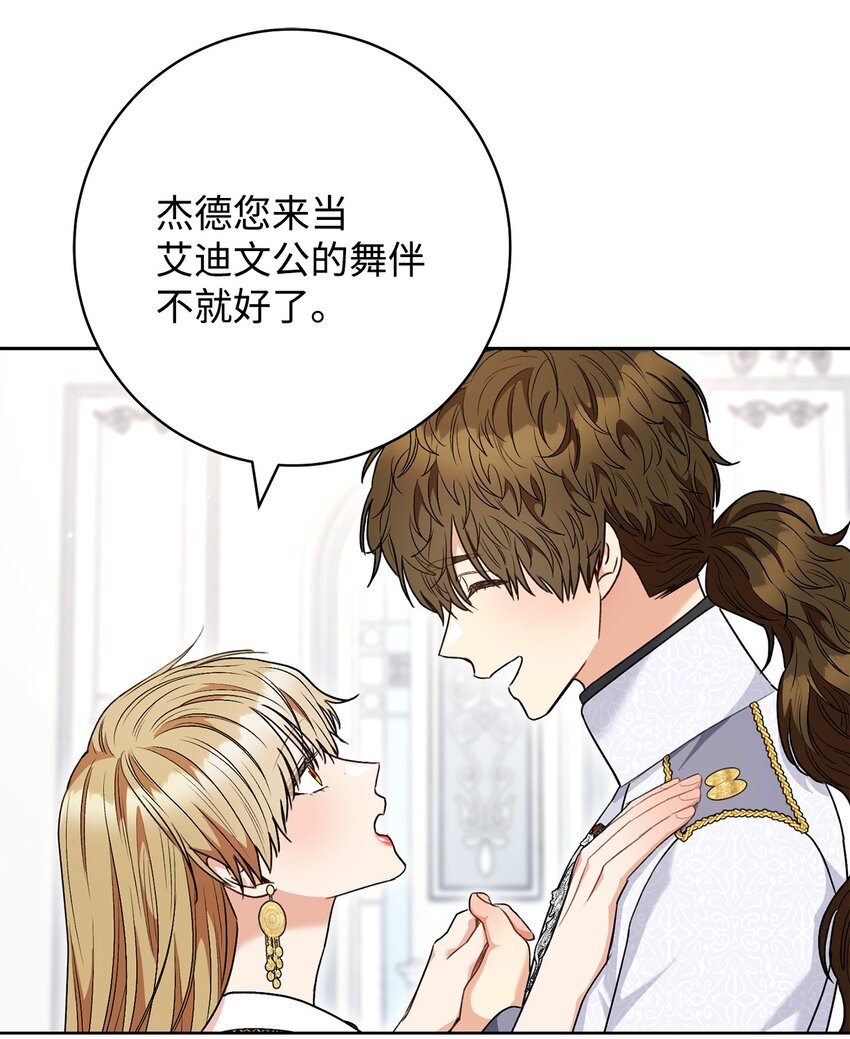51 第一支舞的意义(1/2)-第52话