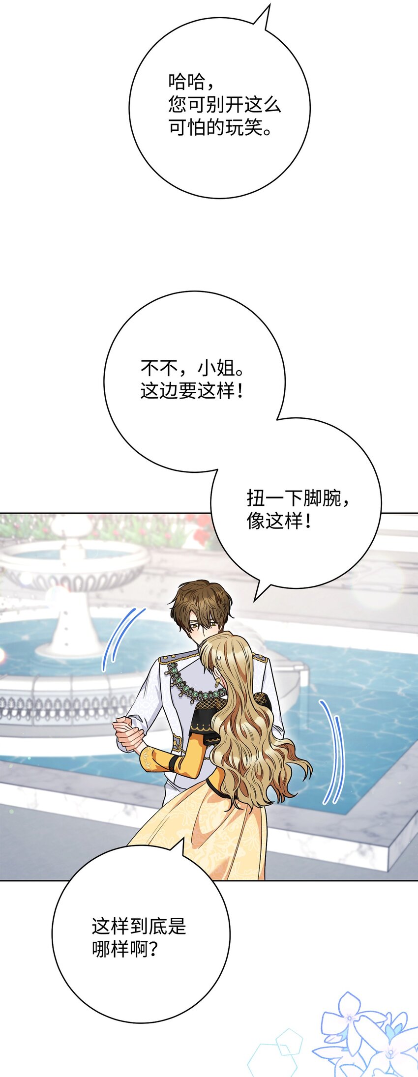 51 第一支舞的意义(1/2)-第52话