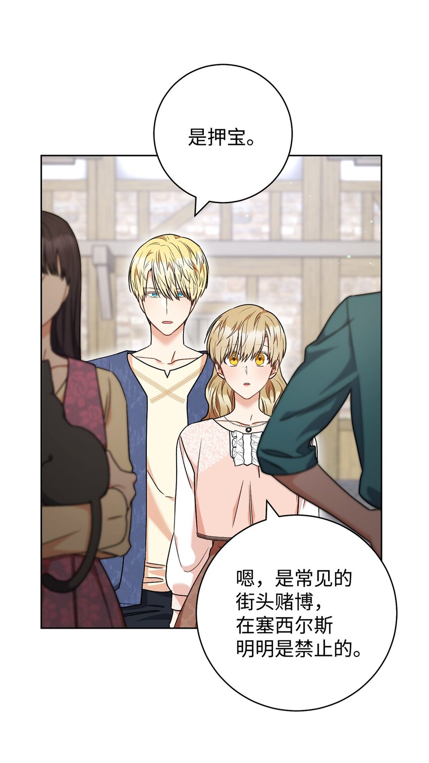 53 街头骗局(1/2)-第54话