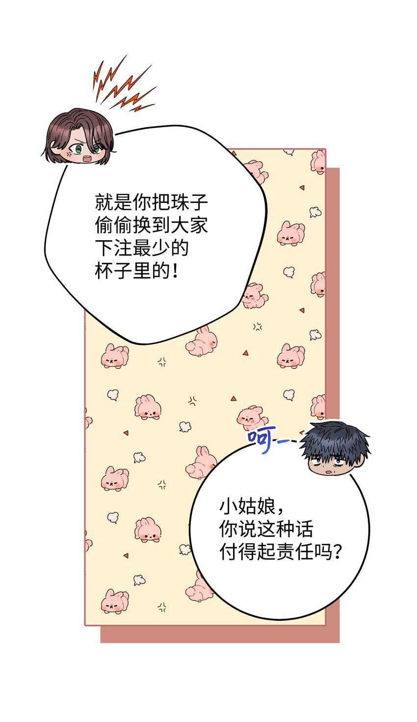 53 街头骗局(1/2)-第54话