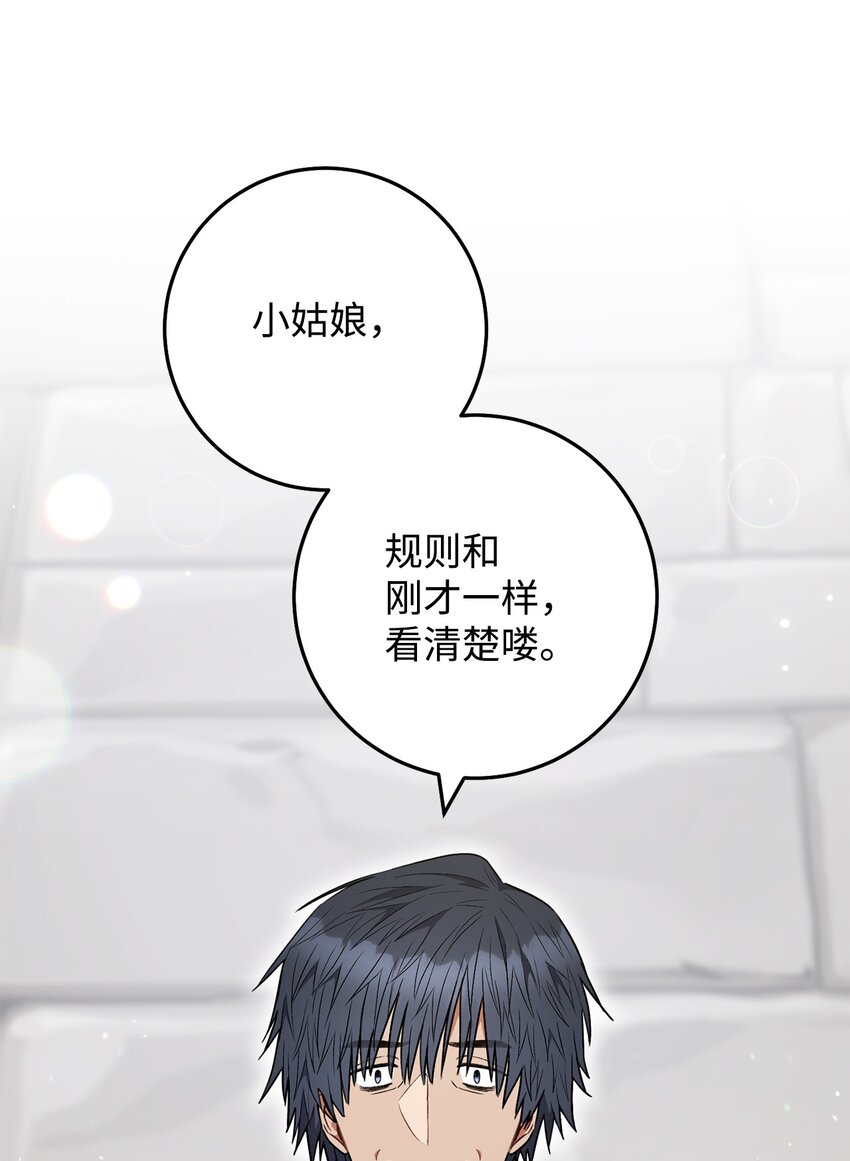 53 街头骗局(1/2)-第54话