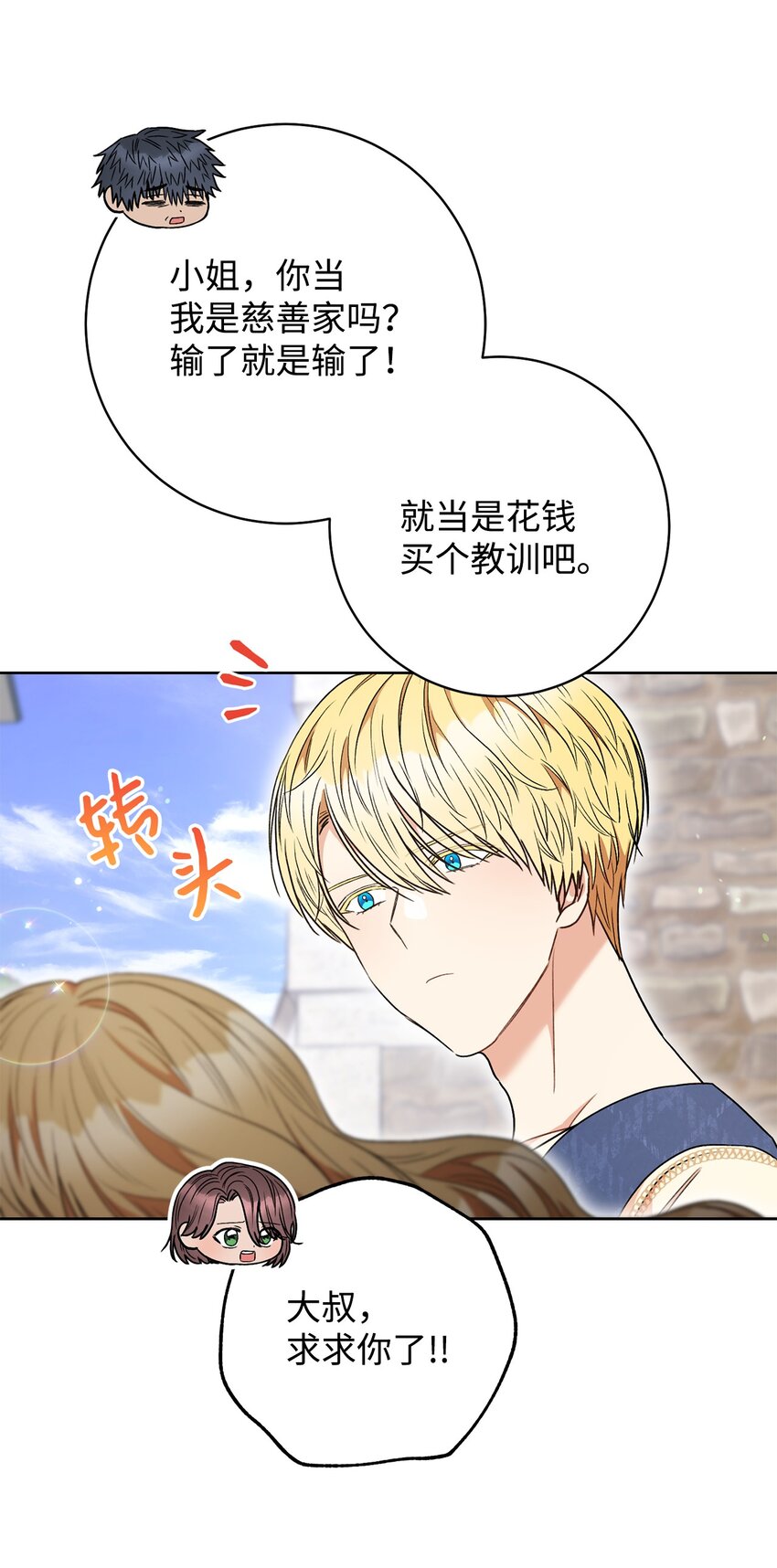53 街头骗局(1/2)-第54话