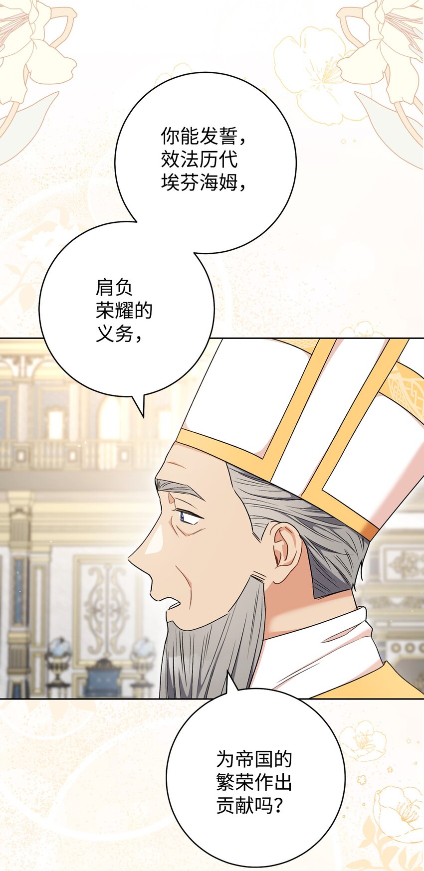 55 继位仪式(1/2)-第56话