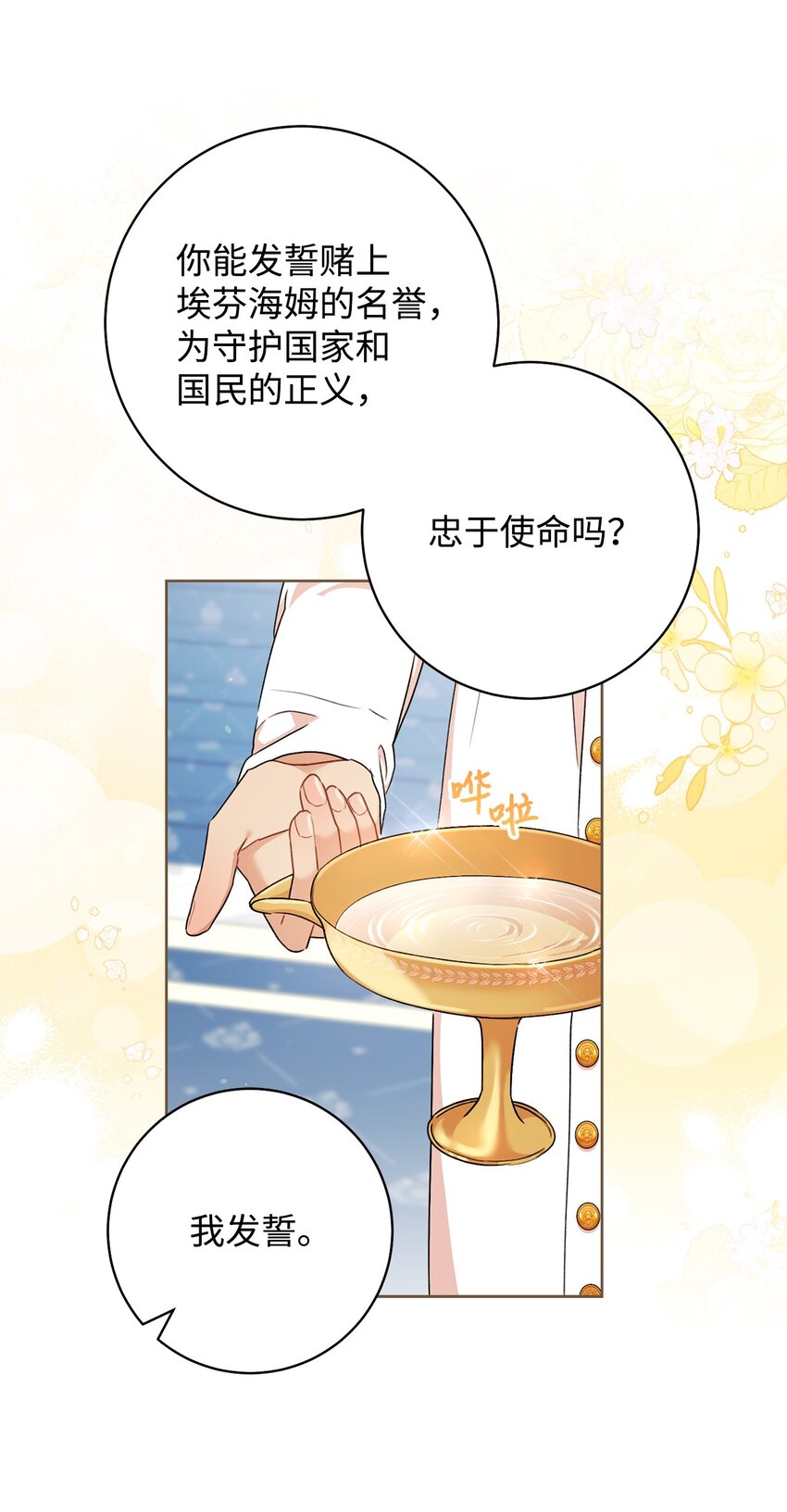 55 继位仪式(1/2)-第56话