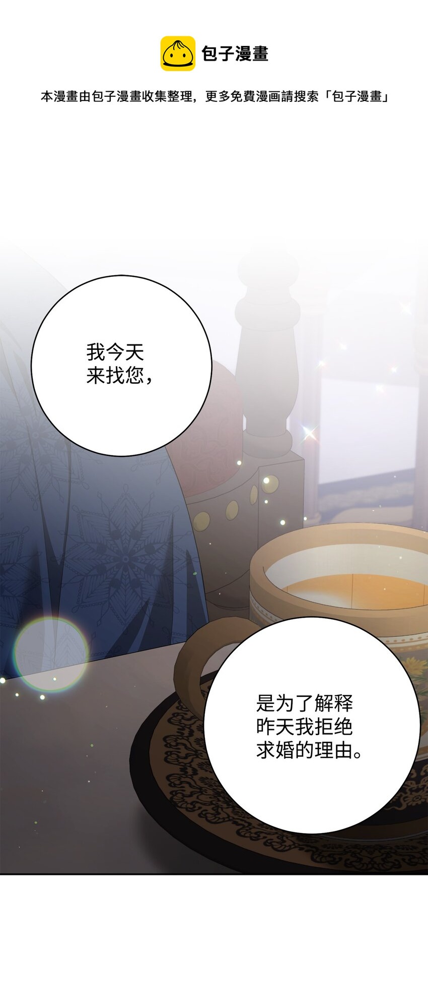 73 坦白身份(1/2)-第74话