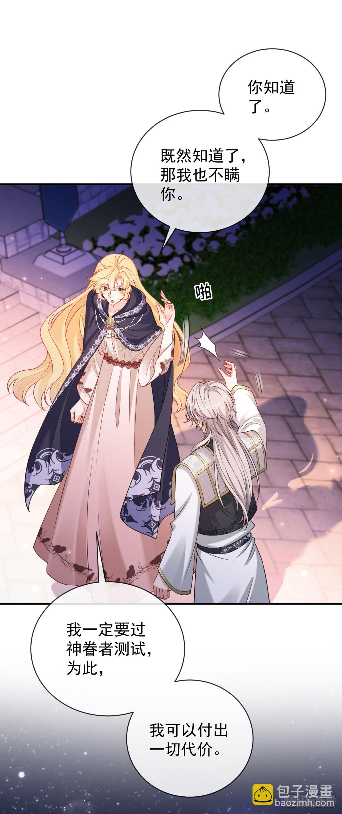 第15话 吐露真相之夜？(1/2)-第16话