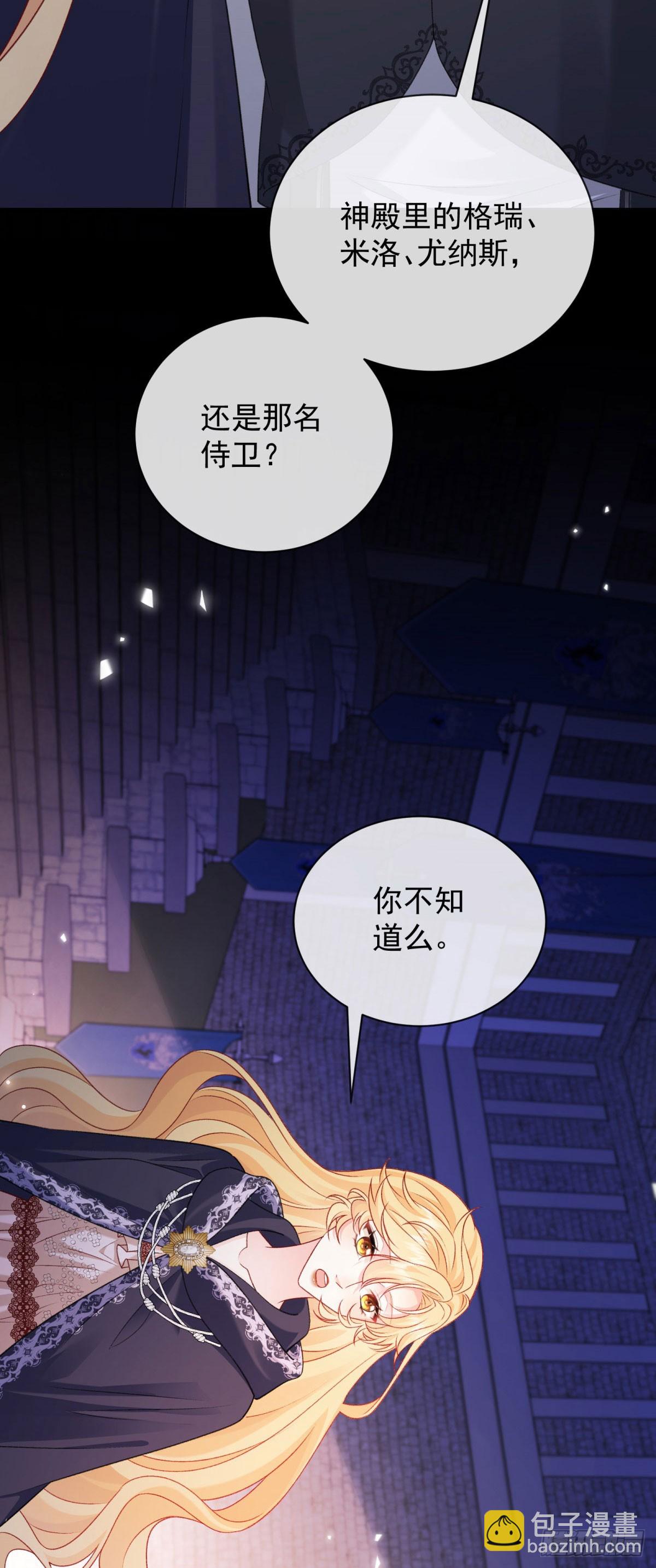第15话 吐露真相之夜？(1/2)-第16话