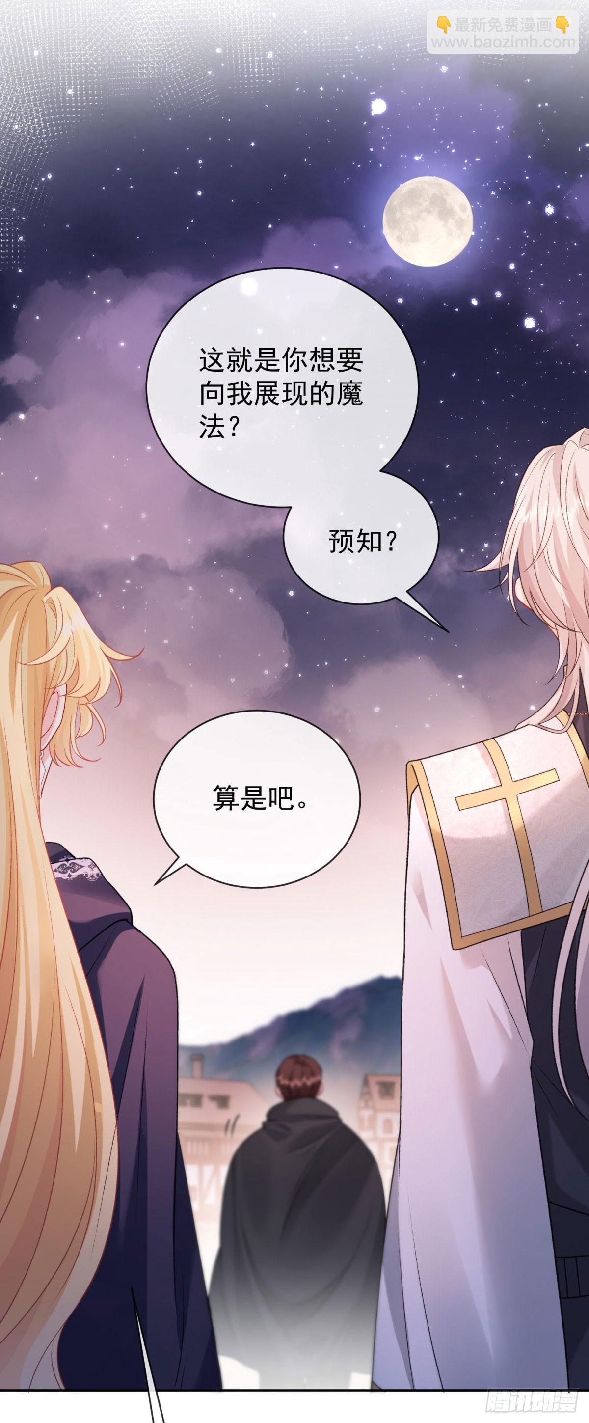第15话 吐露真相之夜？(1/2)-第16话