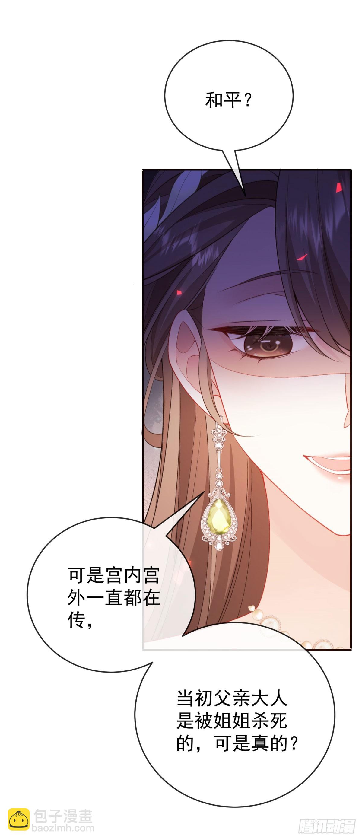 第1话 她死于登基之夜？！(1/2)-第2话