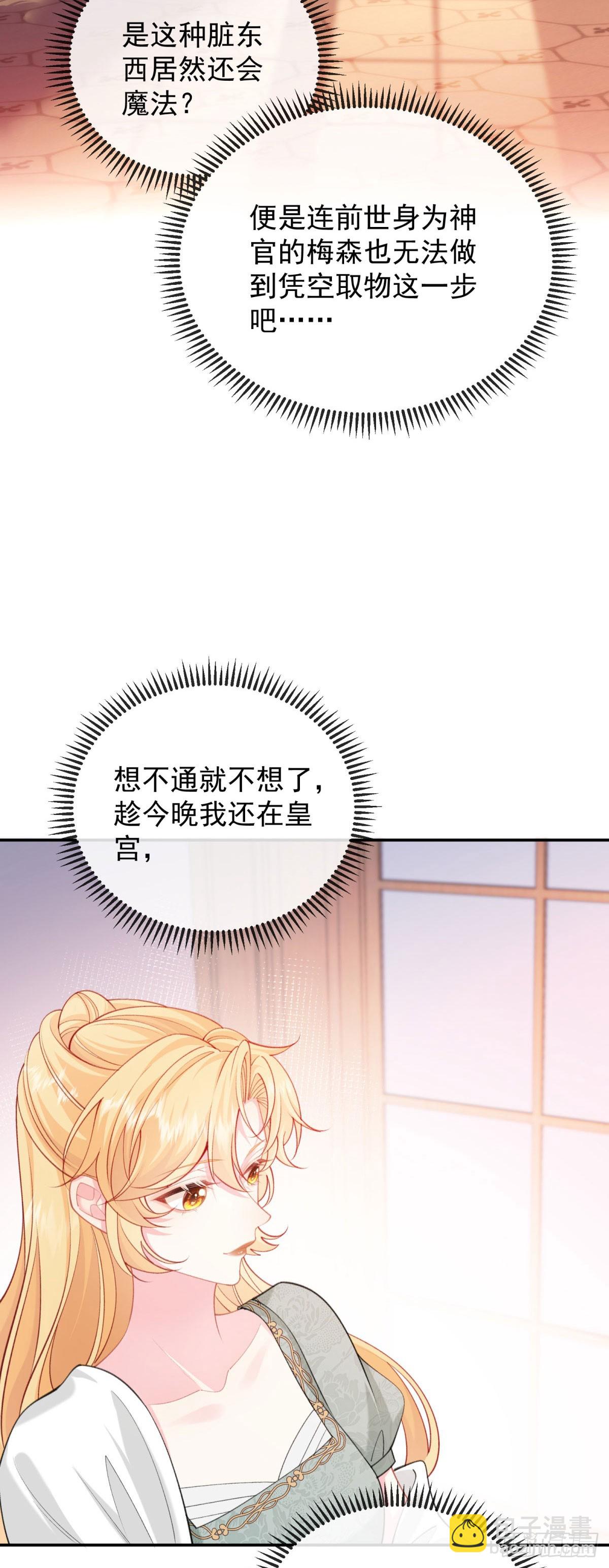 第5话 危！被撞破真相！(1/2)-第6话