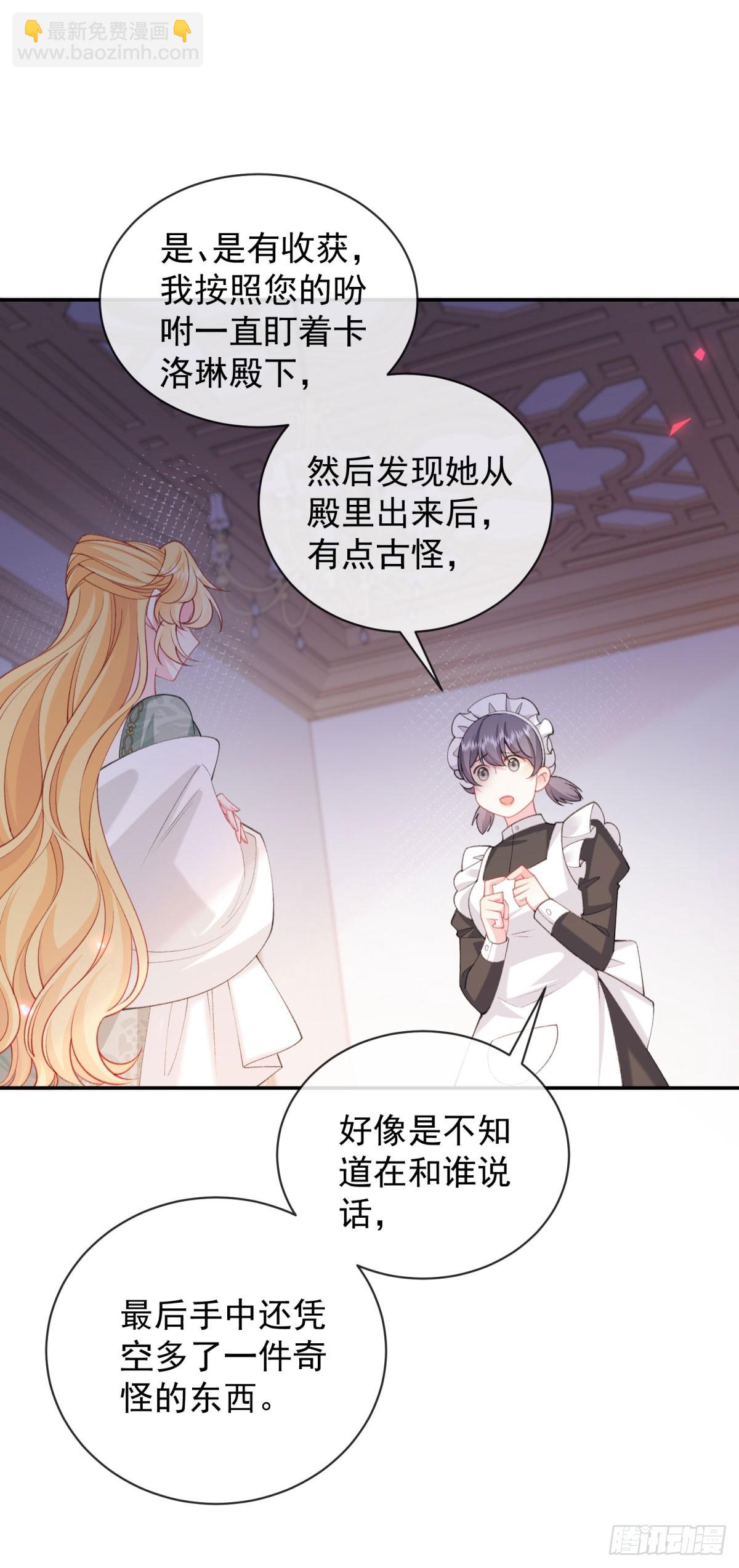 第5话 危！被撞破真相！(1/2)-第6话
