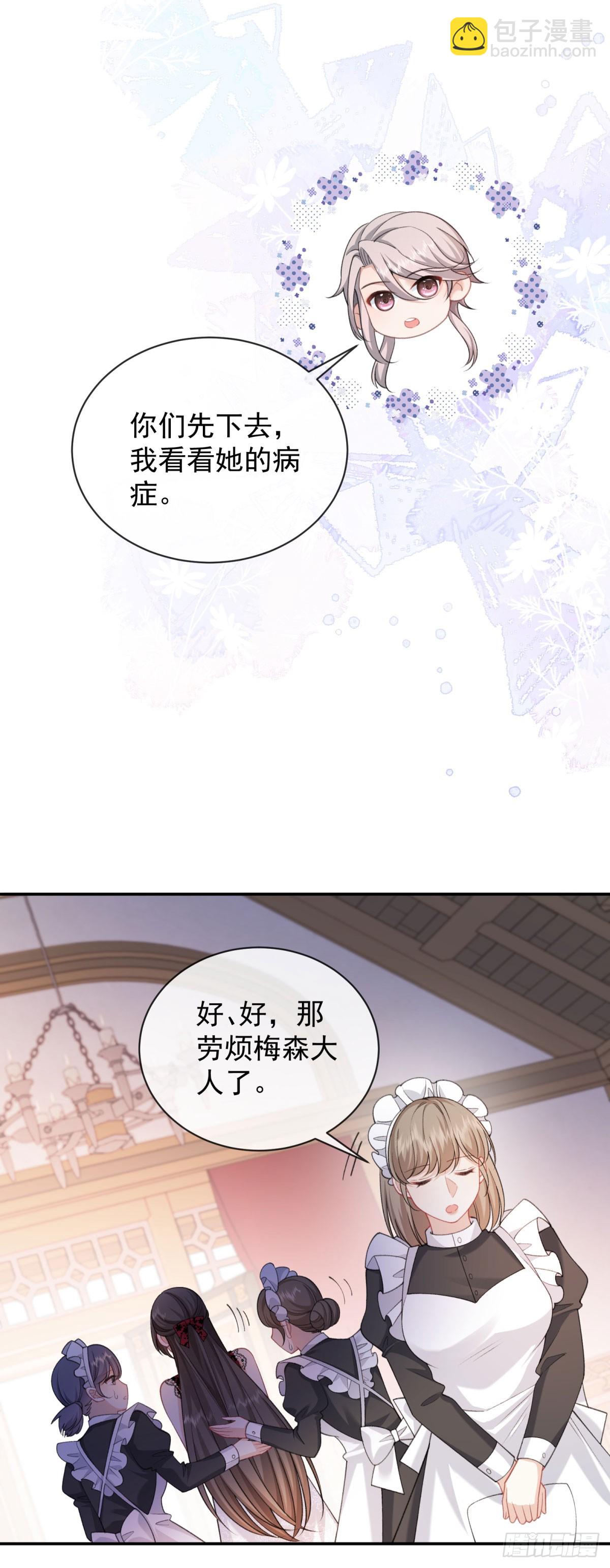 第5话 危！被撞破真相！(1/2)-第6话