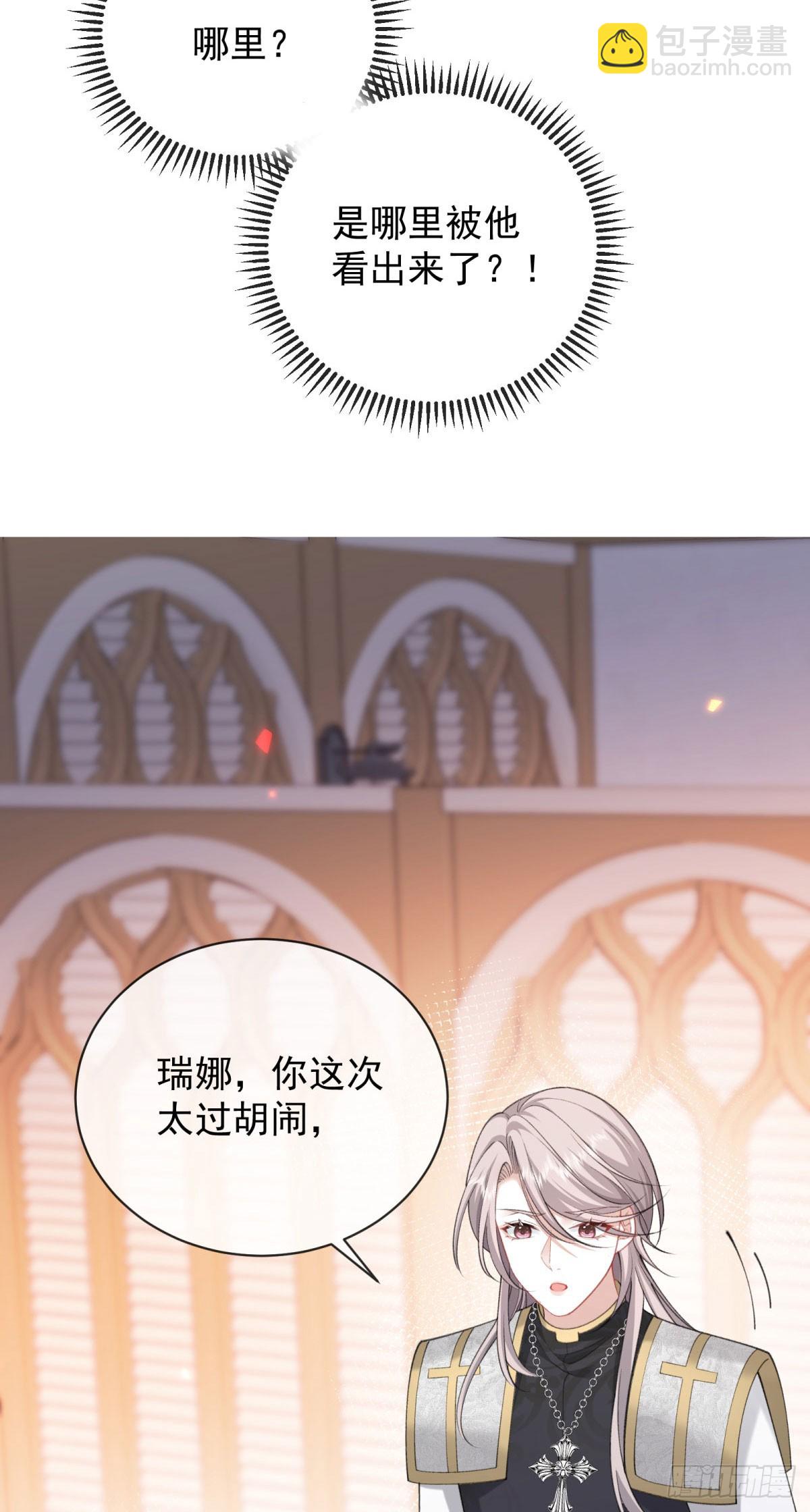 第5话 危！被撞破真相！(1/2)-第6话