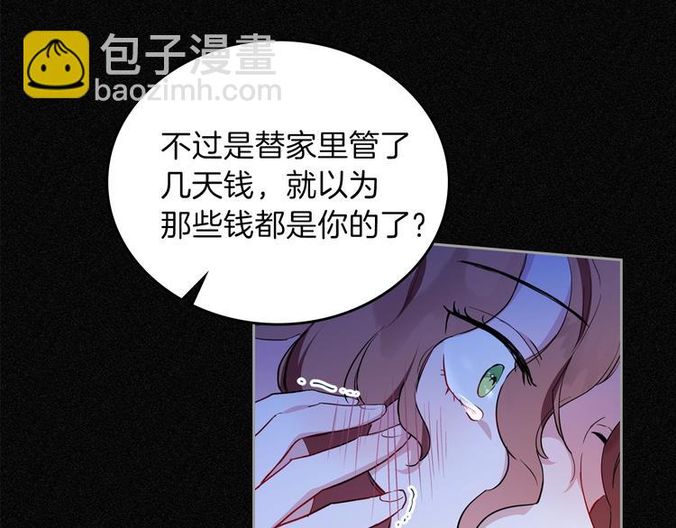 🍲这一世我来当家主 第0话 我的蒂亚 第18页