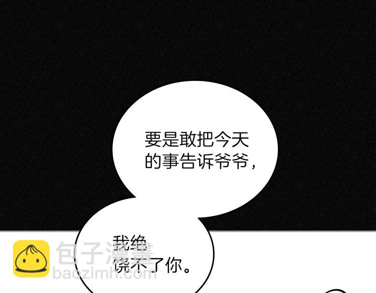 🍲这一世我来当家主 第0话 我的蒂亚 第28页