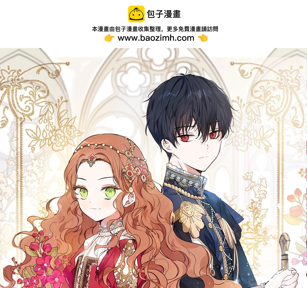 🍲这一世我来当家主 第99话 谈判场 第1页