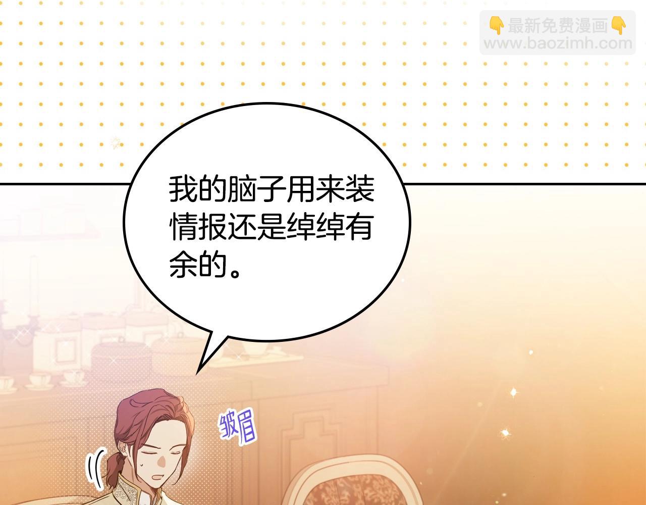 🍲这一世我来当家主 第99话 谈判场 第22页