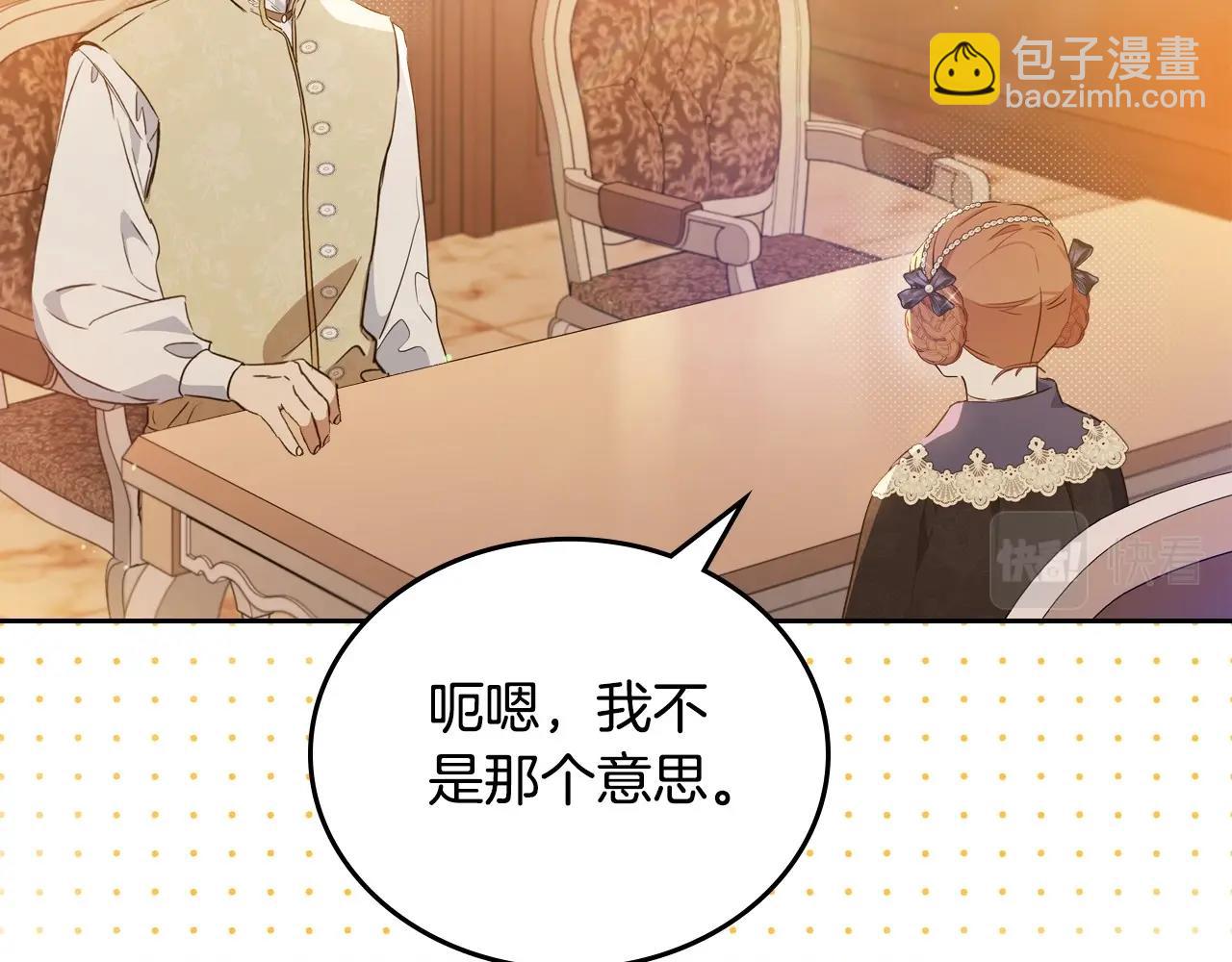 🍲这一世我来当家主 第99话 谈判场 第23页