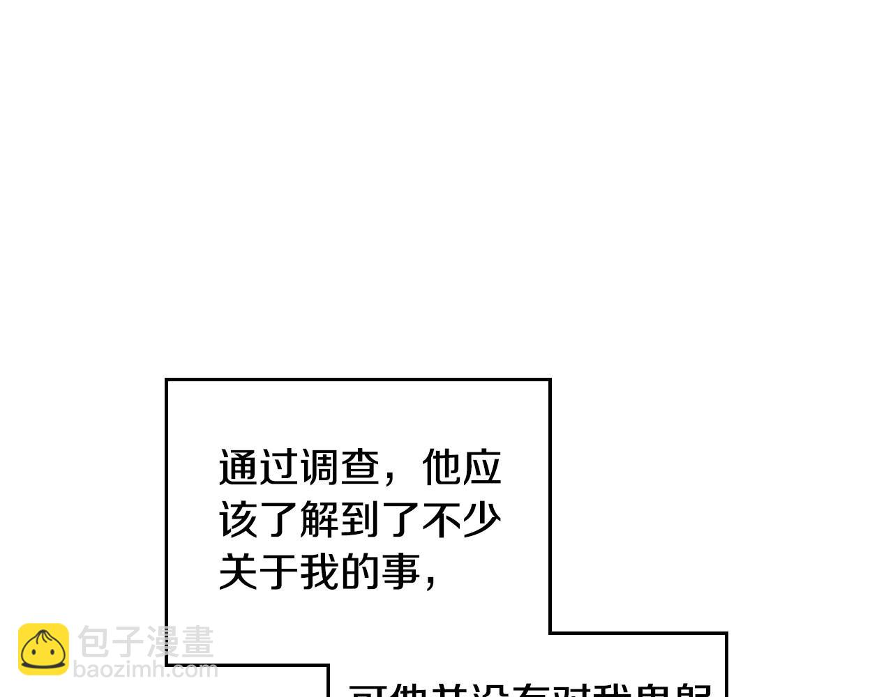 🍲这一世我来当家主 第99话 谈判场 第28页