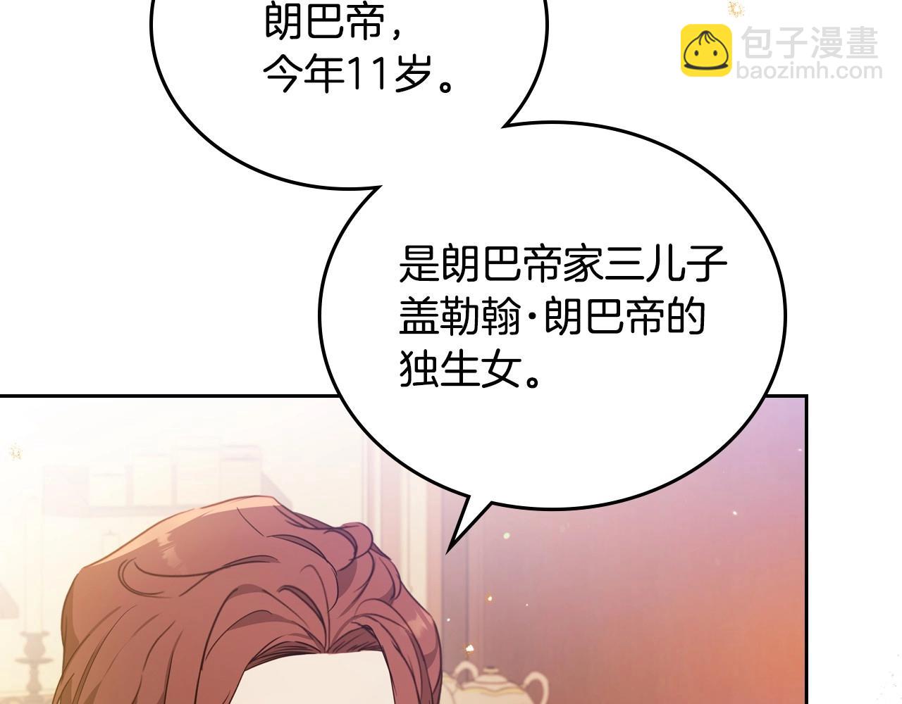 🍲这一世我来当家主 第99话 谈判场 第34页