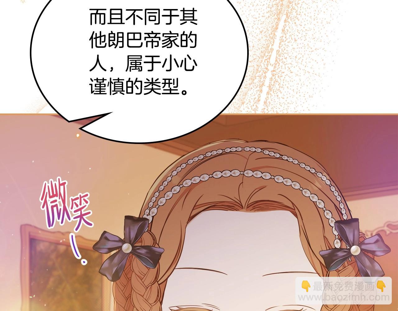 🍲这一世我来当家主 第99话 谈判场 第37页