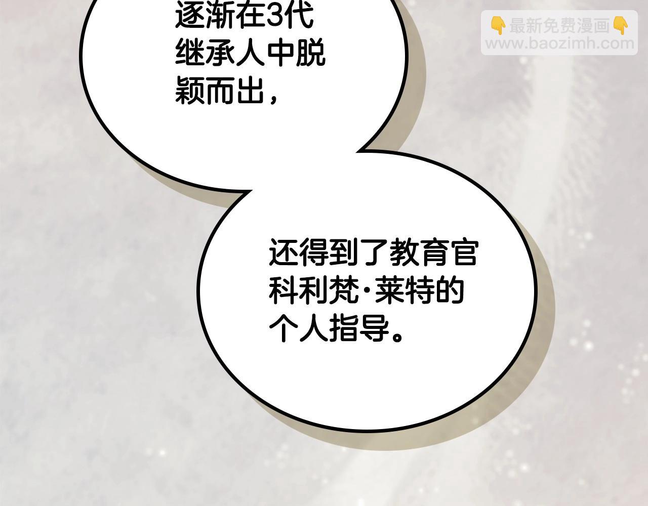 🍲这一世我来当家主 第99话 谈判场 第42页