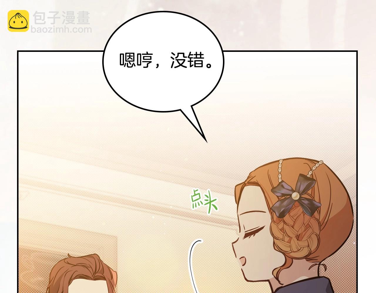 🍲这一世我来当家主 第99话 谈判场 第44页