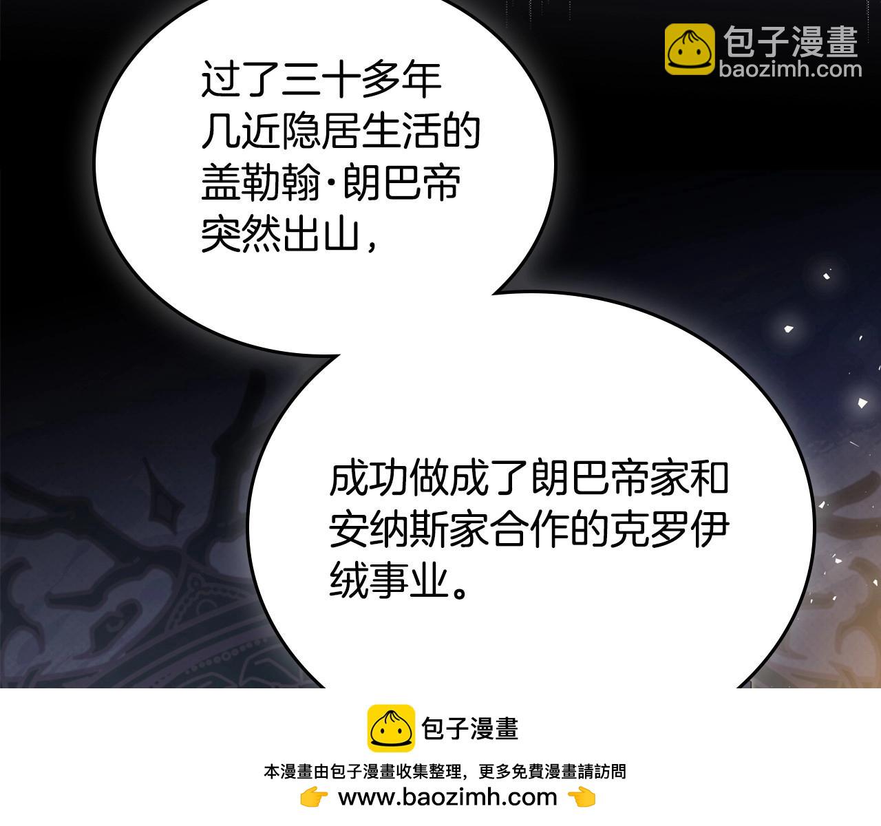 🍲这一世我来当家主 第99话 谈判场 第50页