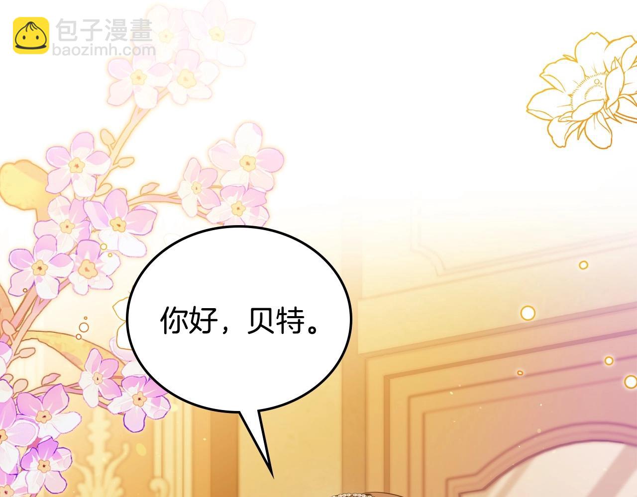 🍲这一世我来当家主 第99话 谈判场 第8页