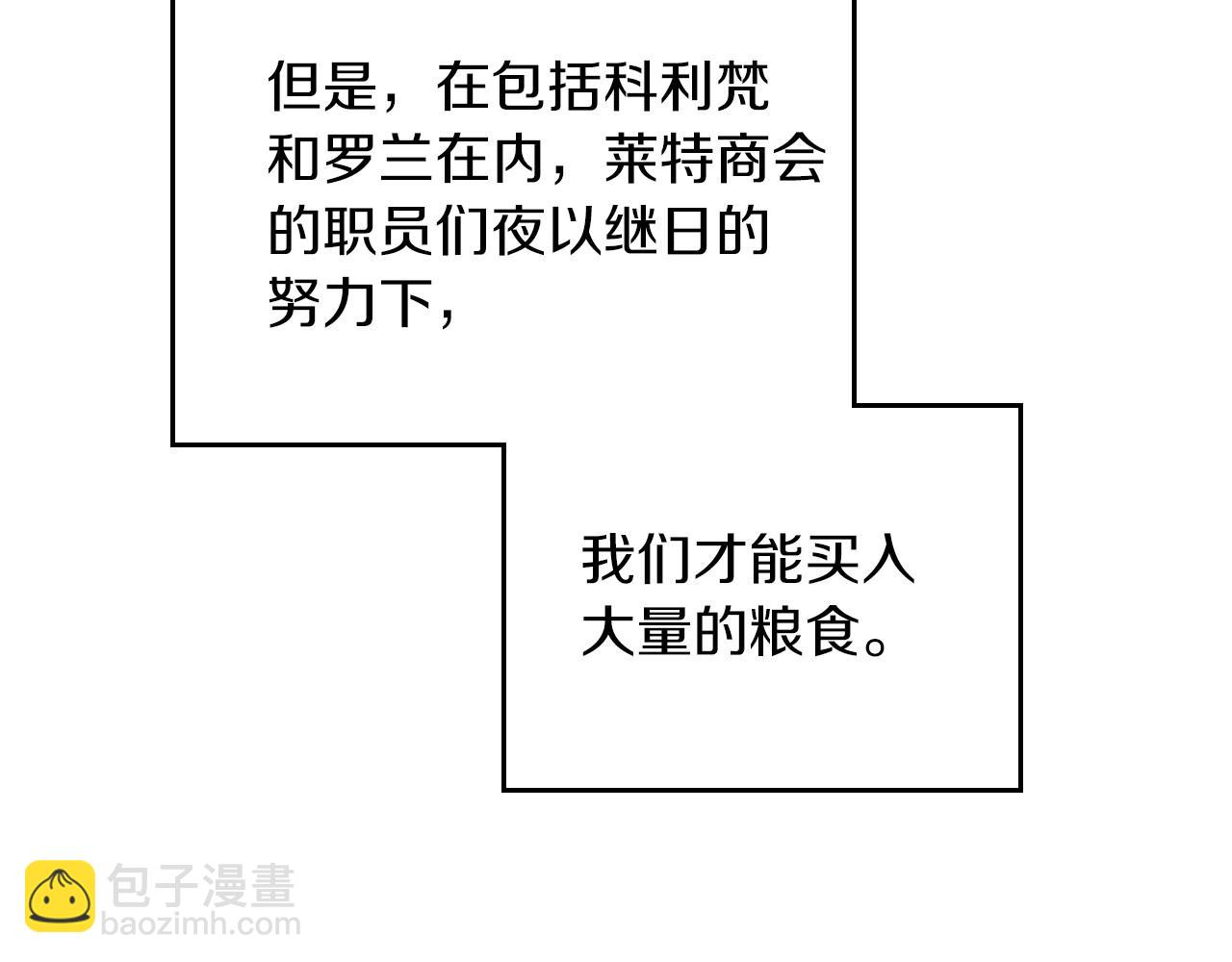 🍲这一世我来当家主 第101话 又被摆一道 第12页