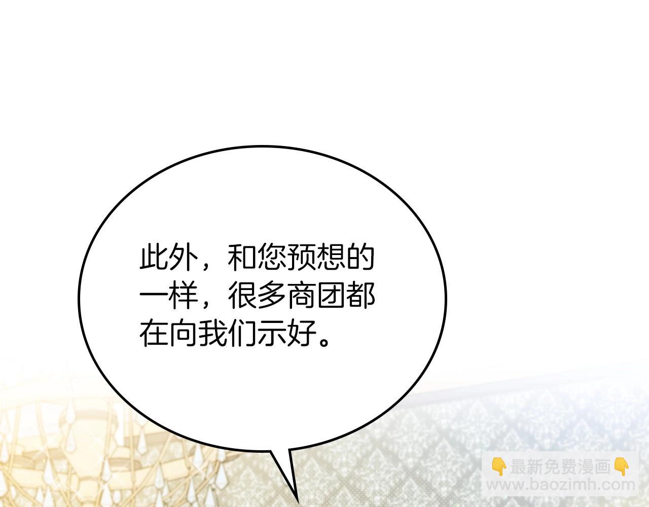 🍲这一世我来当家主 第101话 又被摆一道 第13页