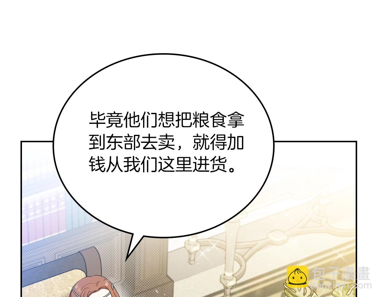 🍲这一世我来当家主 第101话 又被摆一道 第16页