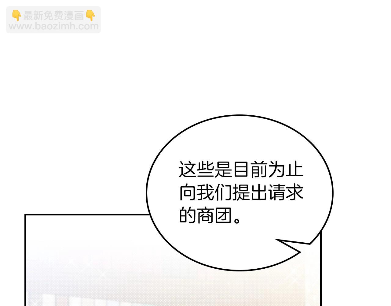 🍲这一世我来当家主 第101话 又被摆一道 第19页