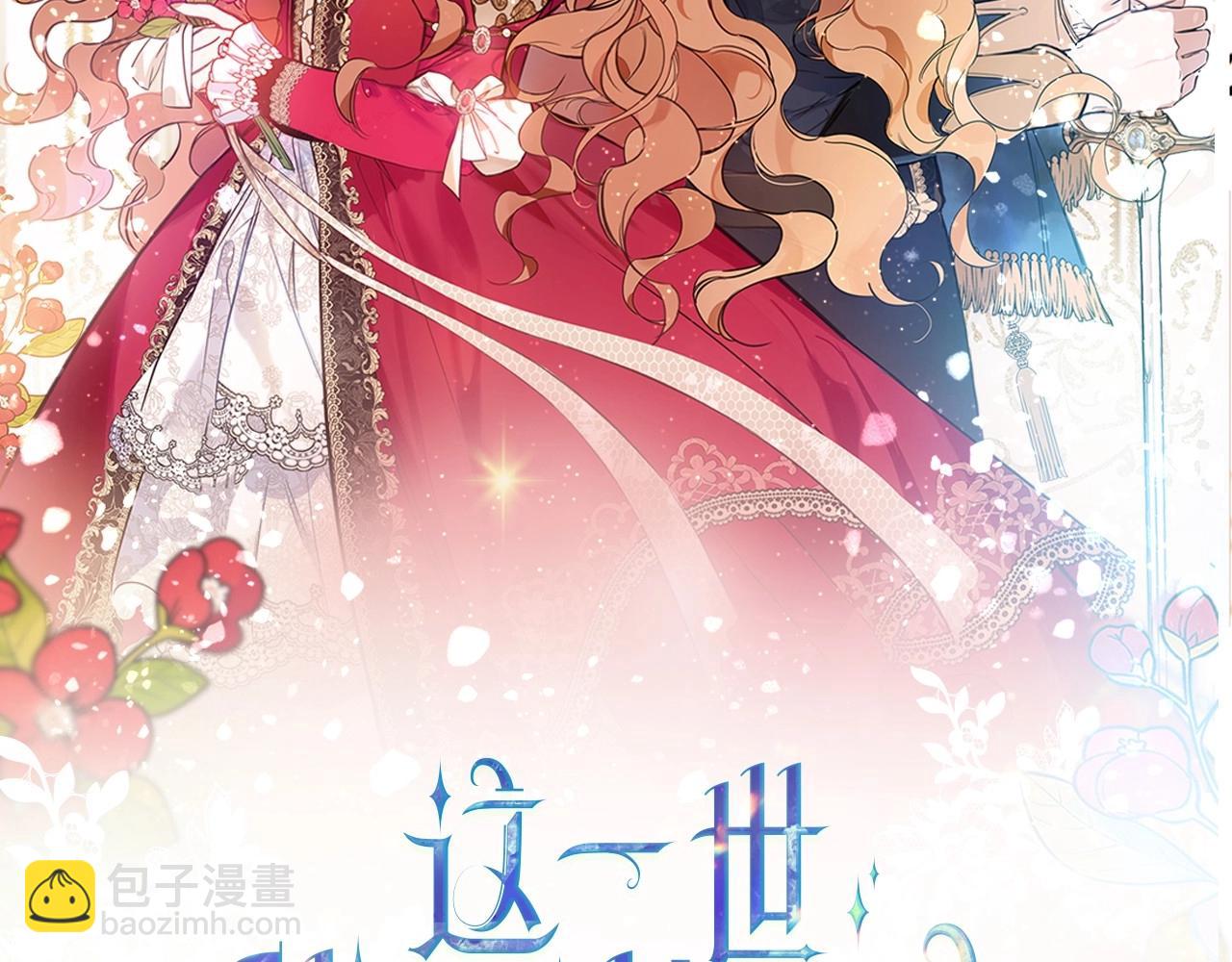 🍲这一世我来当家主 第101话 又被摆一道 第2页