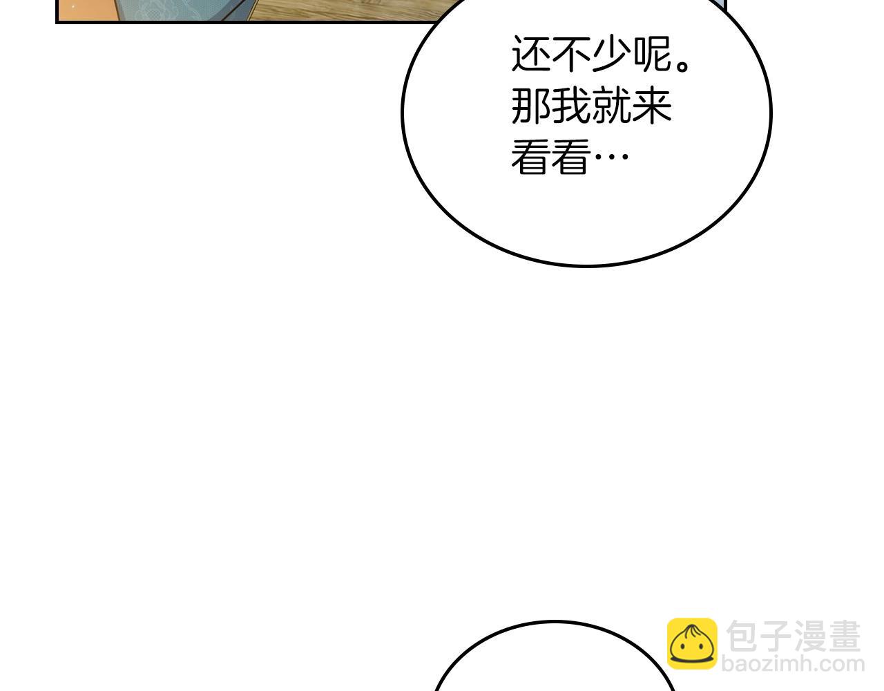 🍲这一世我来当家主 第101话 又被摆一道 第21页
