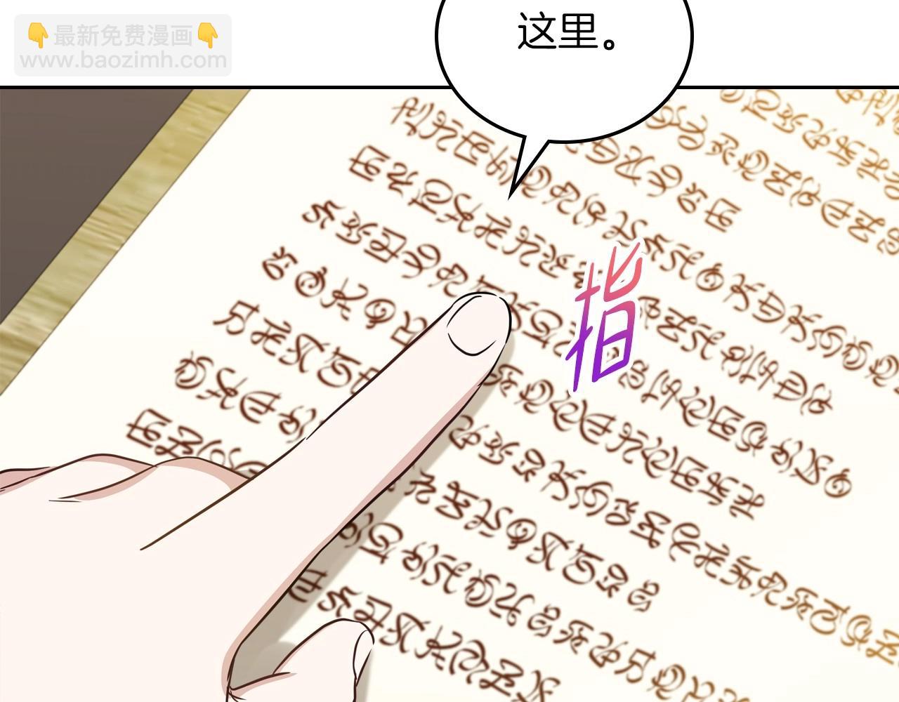 🍲这一世我来当家主 第101话 又被摆一道 第22页