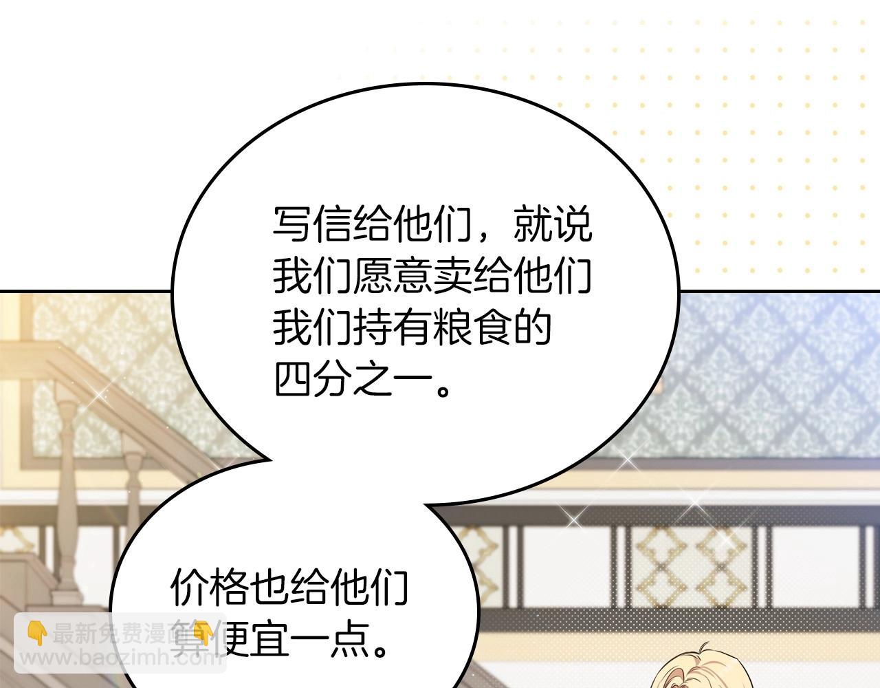 🍲这一世我来当家主 第101话 又被摆一道 第24页