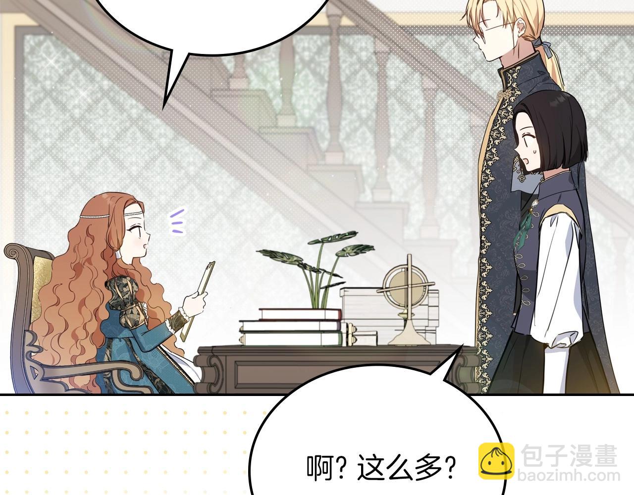 🍲这一世我来当家主 第101话 又被摆一道 第25页