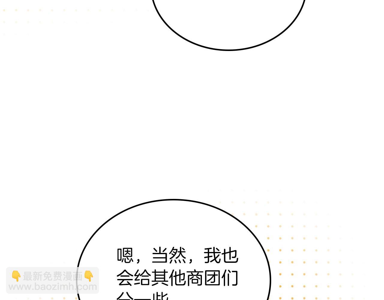 🍲这一世我来当家主 第101话 又被摆一道 第26页