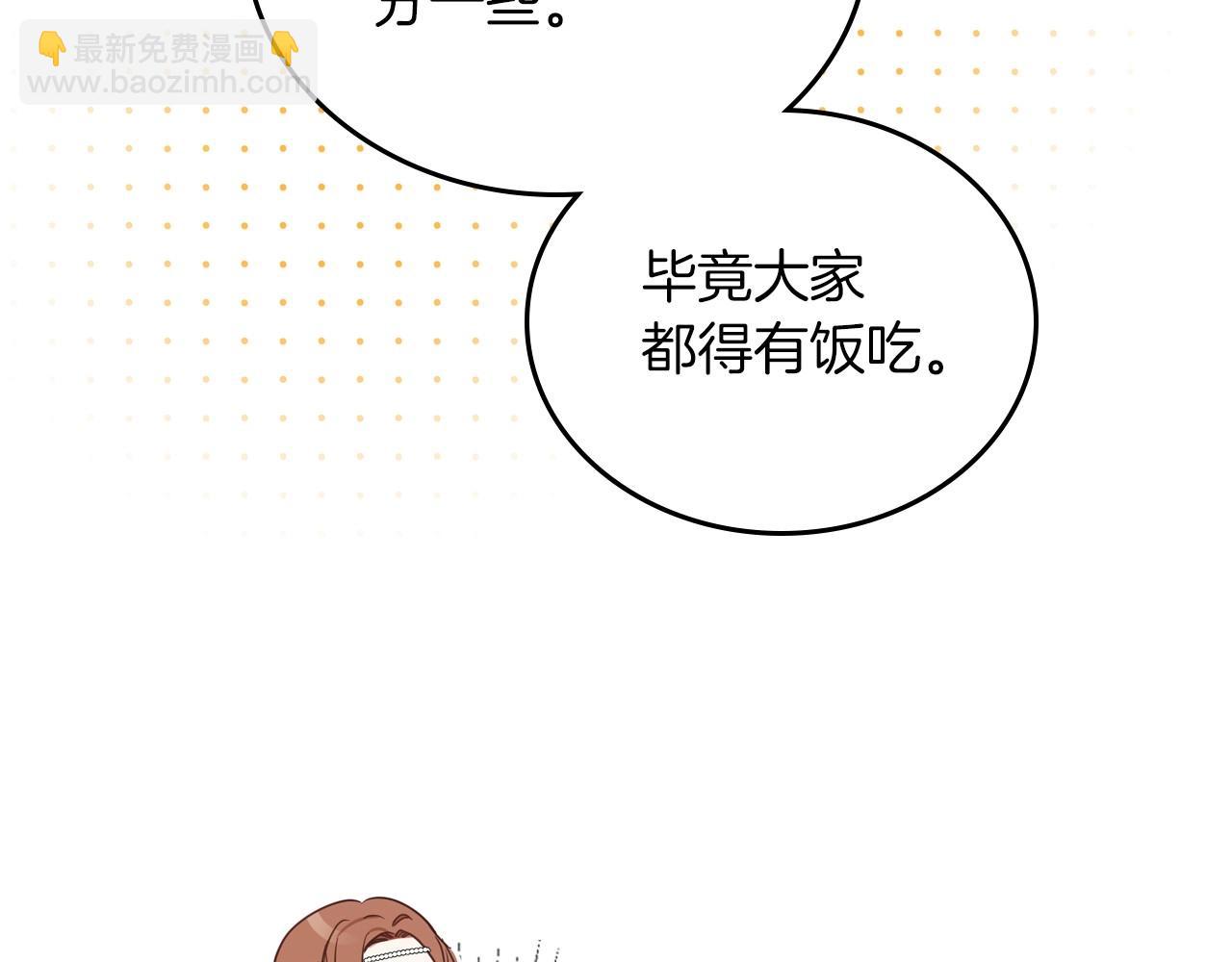 🍲这一世我来当家主 第101话 又被摆一道 第27页