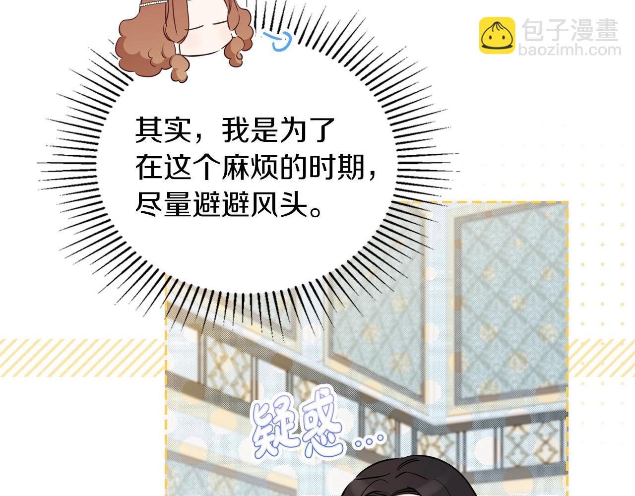 🍲这一世我来当家主 第101话 又被摆一道 第28页