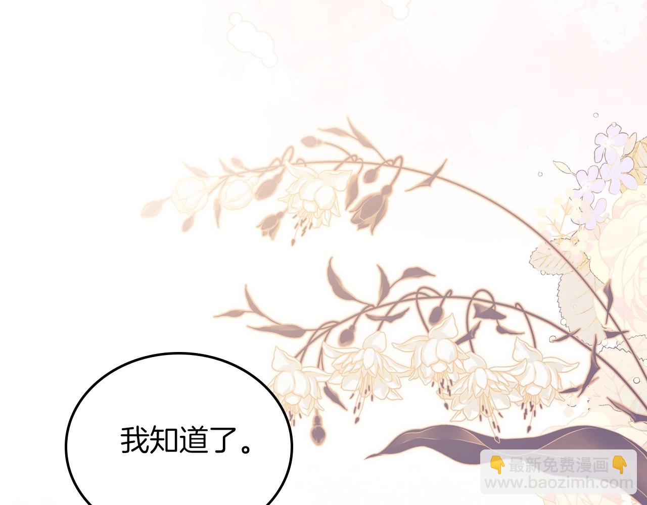 🍲这一世我来当家主 第101话 又被摆一道 第37页
