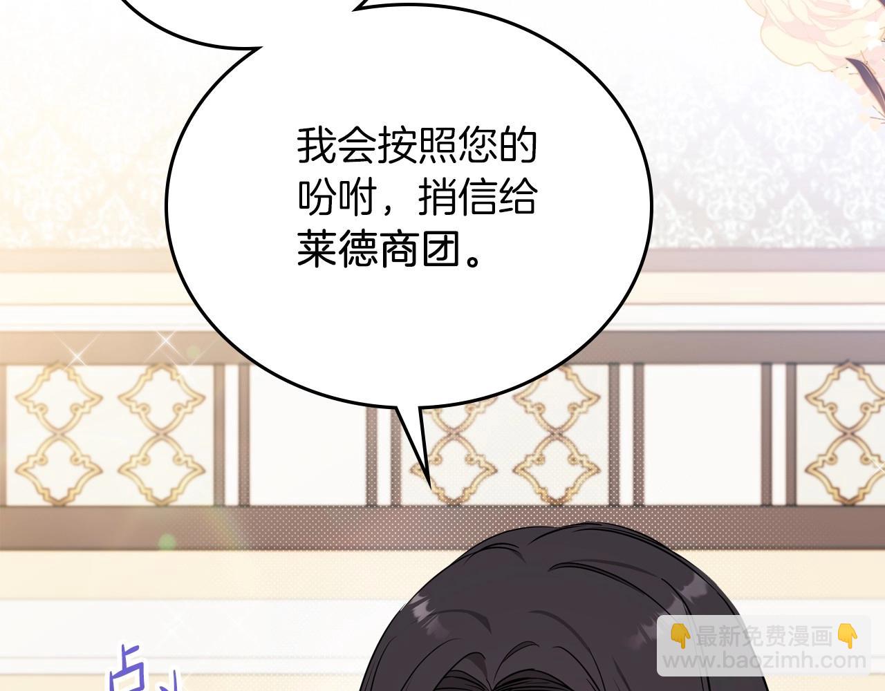 🍲这一世我来当家主 第101话 又被摆一道 第38页