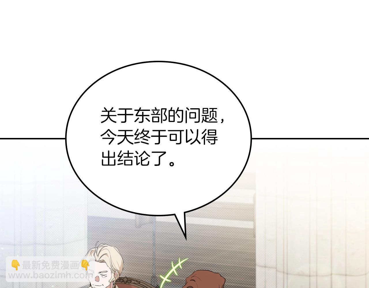 🍲这一世我来当家主 第101话 又被摆一道 第45页