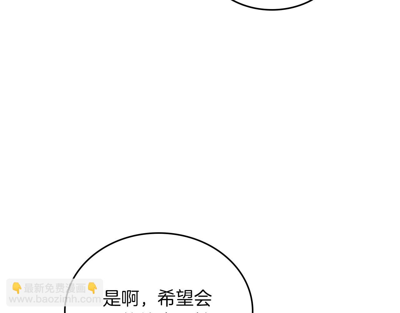 🍲这一世我来当家主 第101话 又被摆一道 第47页