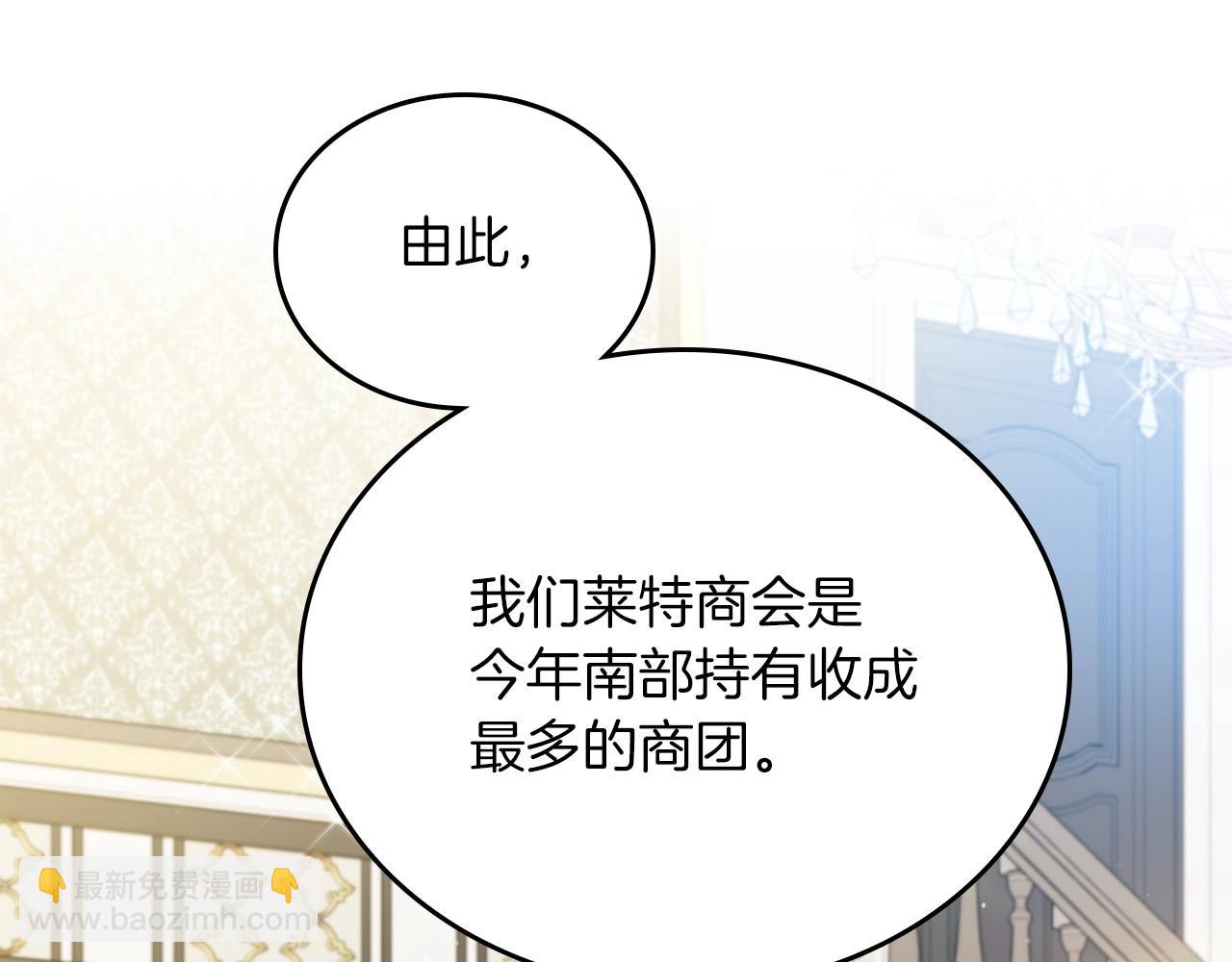 🍲这一世我来当家主 第101话 又被摆一道 第6页